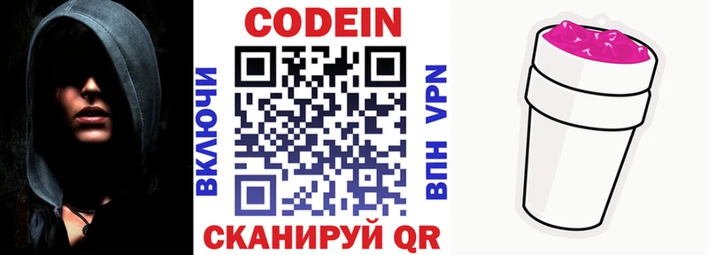 купить наркоту  Вышний Волочёк  Codein Purple Drank 